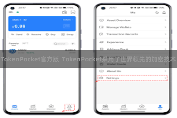 TokenPocket官方版  TokenPocket采用了世界领先的加密技术
