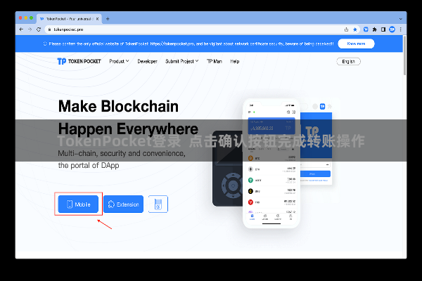 TokenPocket登录  点击确认按钮完成转账操作