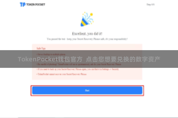 TokenPocket钱包官方  点击您想要兑换的数字资产